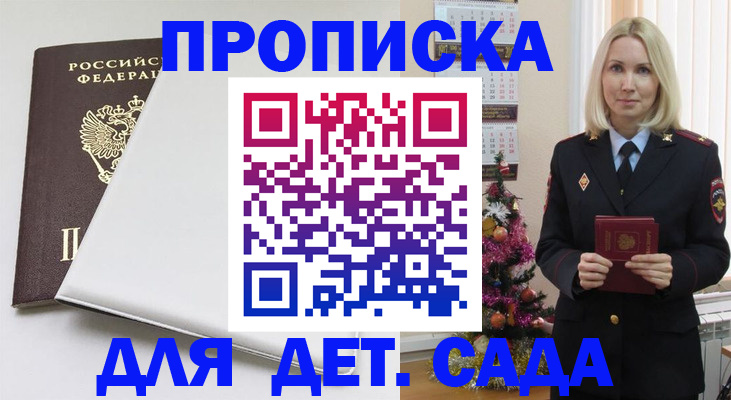 прописка 2025 в Белогорске